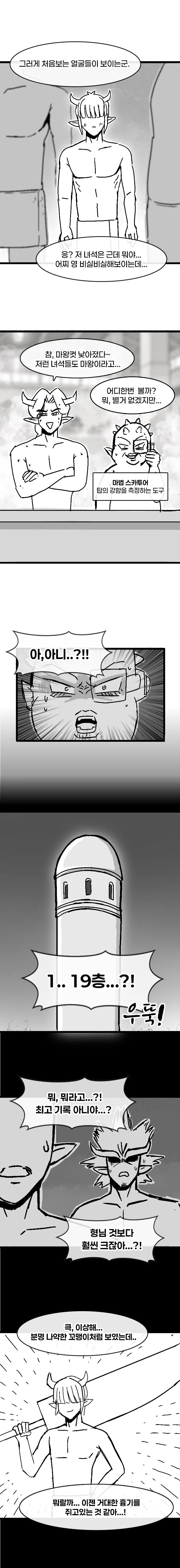 005.jpg 탑의 저주에 걸린 마왕.manhwa