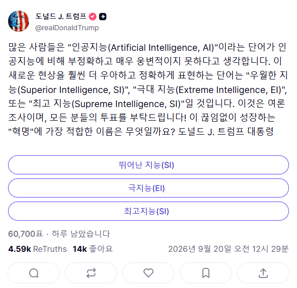 image.png 트럼프. AI(Artificial Intelligence)라는 단어를 바꾸려는건가?
