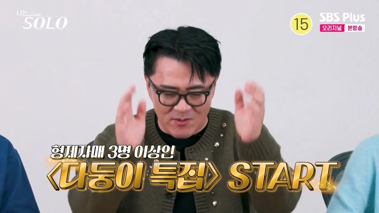 a.jpg 나는솔로.. 누나만 7명인 막내아들 등장.jpg