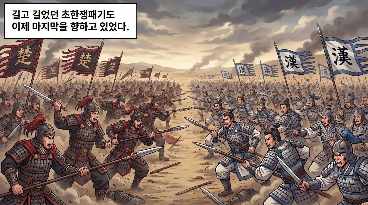 5.jpg 만화로 보는 초한지 - 고사성어 편(사면초가).JPG