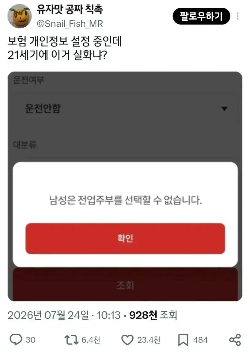 남성은 선택할 수 없는 직업.jpg