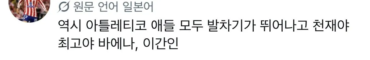 kanginlee-20260830-074728-037.jpeg 한국인들도 좀 당황스럽다는 이강인 현지 반응 모음
