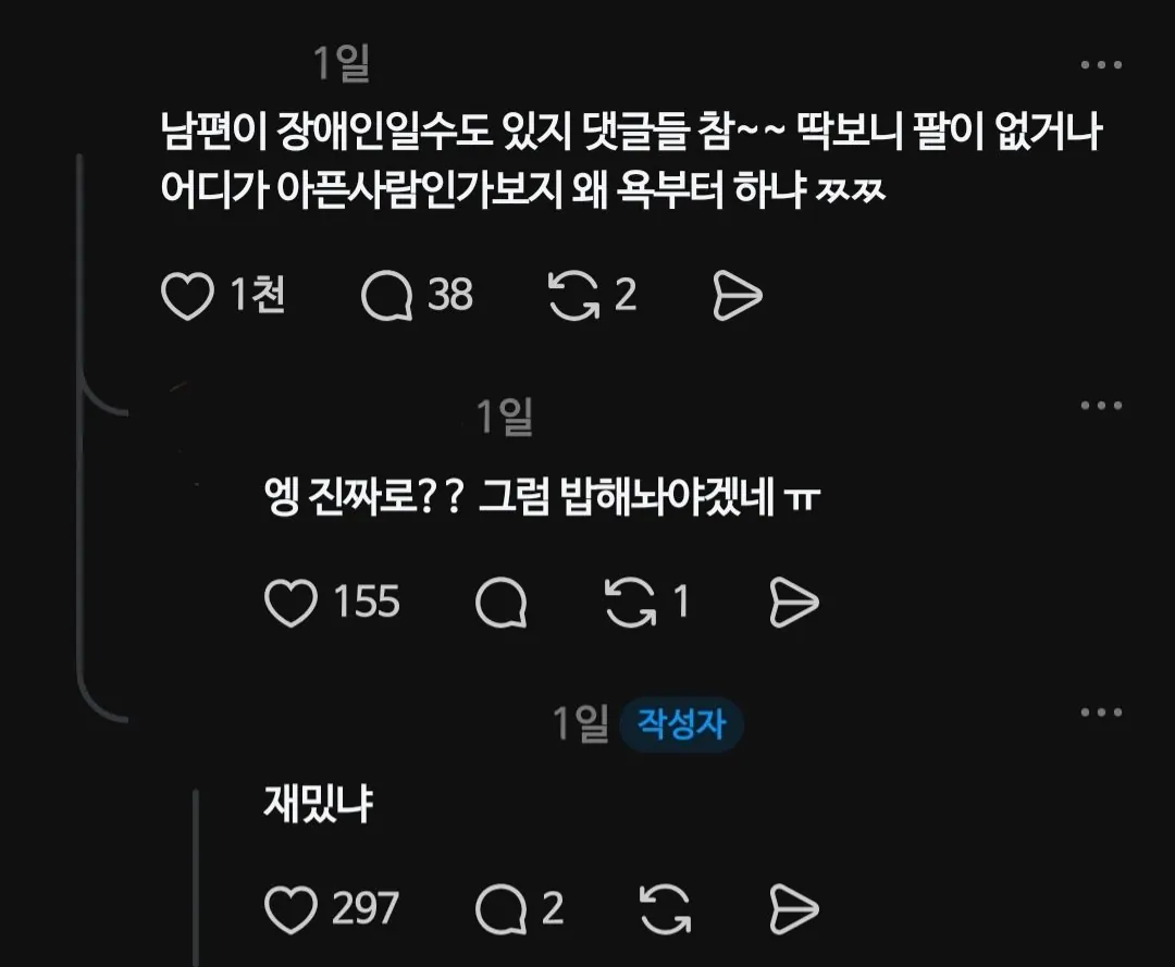 요즘 쓰레드에서 남편한테 밥 해주고 가면 듣는 말