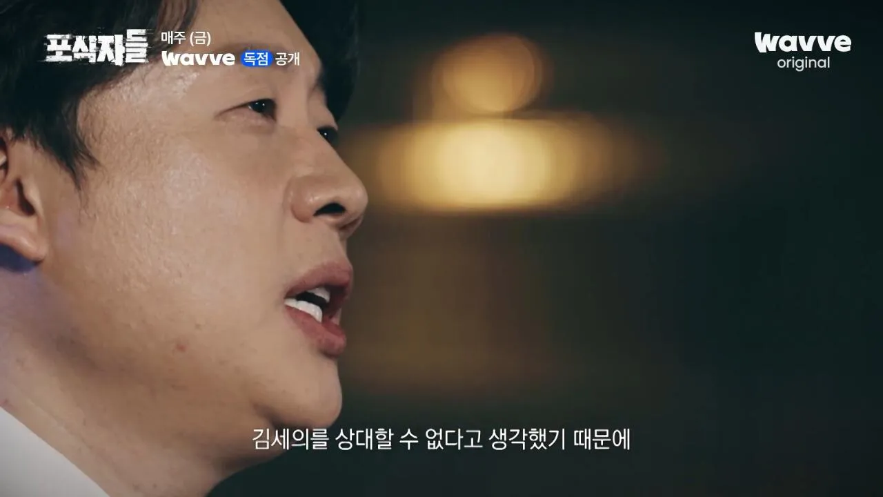 [포식자들] 가세연과 맞선 장사의 신, 2년 6개월의 진실 공방🔥ㅣ2화 하이라이트ㅣ웨이브 오리지널.mp4_20261018_210827.371.jpg 장사의신이 가세연 김세의를 나락으로 만든 과정 ㄷㄷㄷ