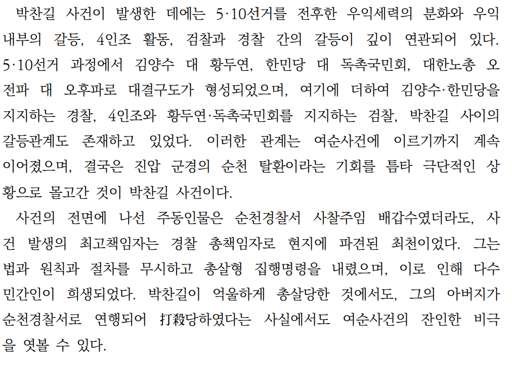 32.png 대한민국 검사가 경찰에게 즉결 총살당하다 - 박찬길 검사 살해 사건 (오류 재업)
