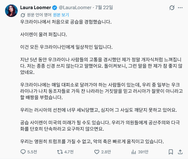 사과.png 친우크라로 돌변해 화제가 된 미국 MAGA 인플루언서, 로라 루머