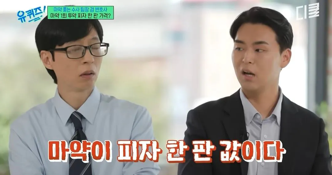 요즘 심각하다는 마약 1회 투약분 가격