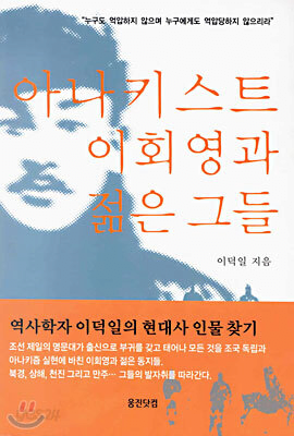 image.png 이회영의 신화에 대하여