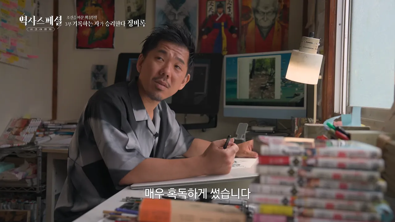 [4K풀] 우리가 아는 임진왜란 서사는 이 책에서 비롯되었다 _ 역사스페셜 시간여행자 조선을 바꾼 책 3부 _기록하는 자가 승리한다, 징비록_ (KBS_2026.10.11 방송) 29-45 screenshot.png 징비록을 참고해서 임진왜란 만화 연재 중인 일본 만화가 ㄷㄷㄷ