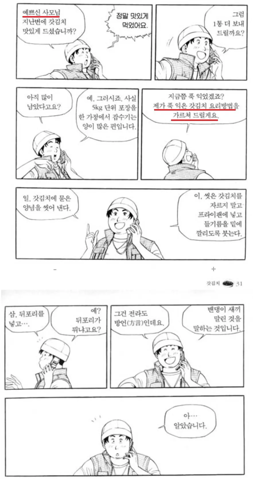 y2.jpg 식객 성찬이 아줌마에게 먼저 플러팅한게 맞는 이유