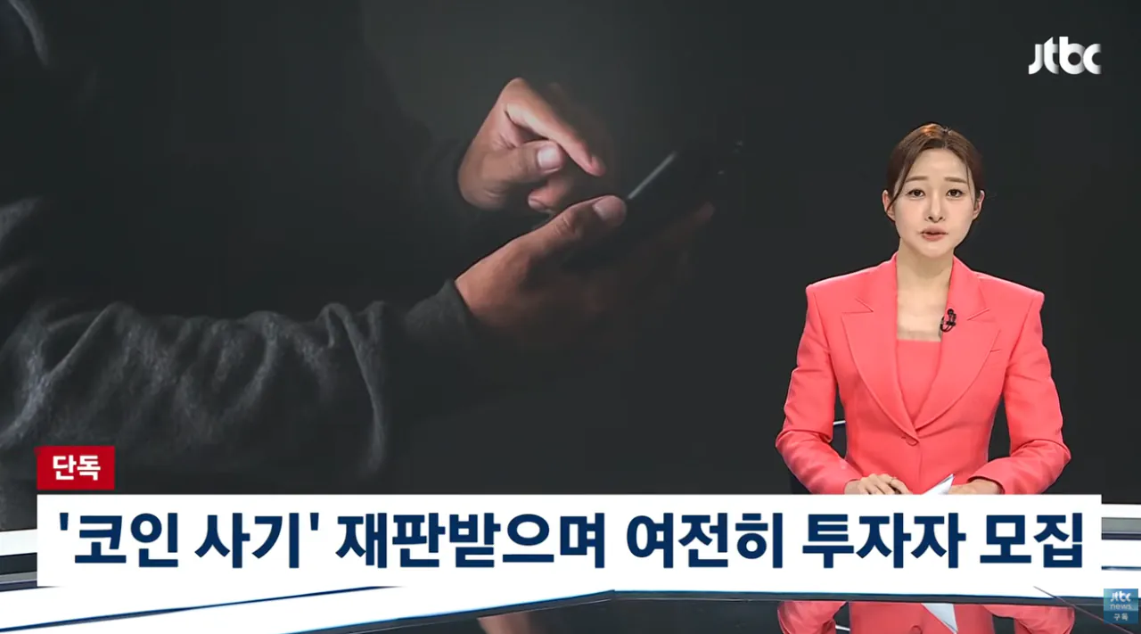 [단독] 조회수 수십만 코인 사기꾼 응징하러 왔다 유튜버의 실체 (2).png [단독] 조회수 수십만 코인 사기꾼 응징유튜버가 코인사기 재판