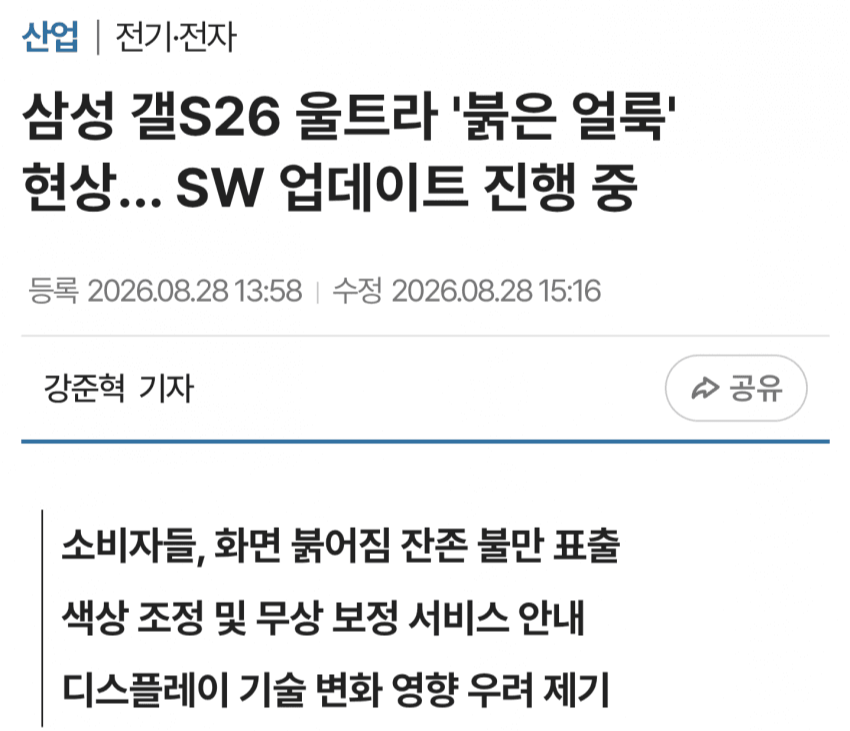 1787900316-1.png s26 울트라 디스플레이 대응방안 떴다 ㅋㅋㅋㅋㅋㅋ