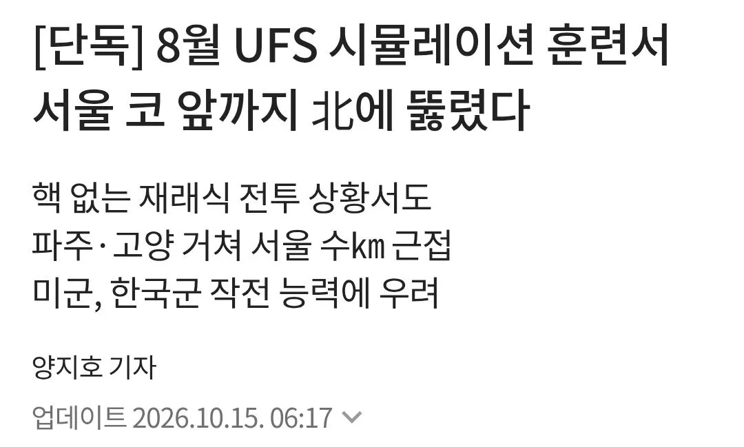 17064.jpg 핵없는 북한군에 고양시까지 함락 (을지훈련)