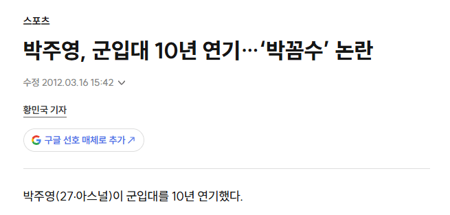 image.png 우리나라 스포츠계 병역사에 한 획을 그으신 분