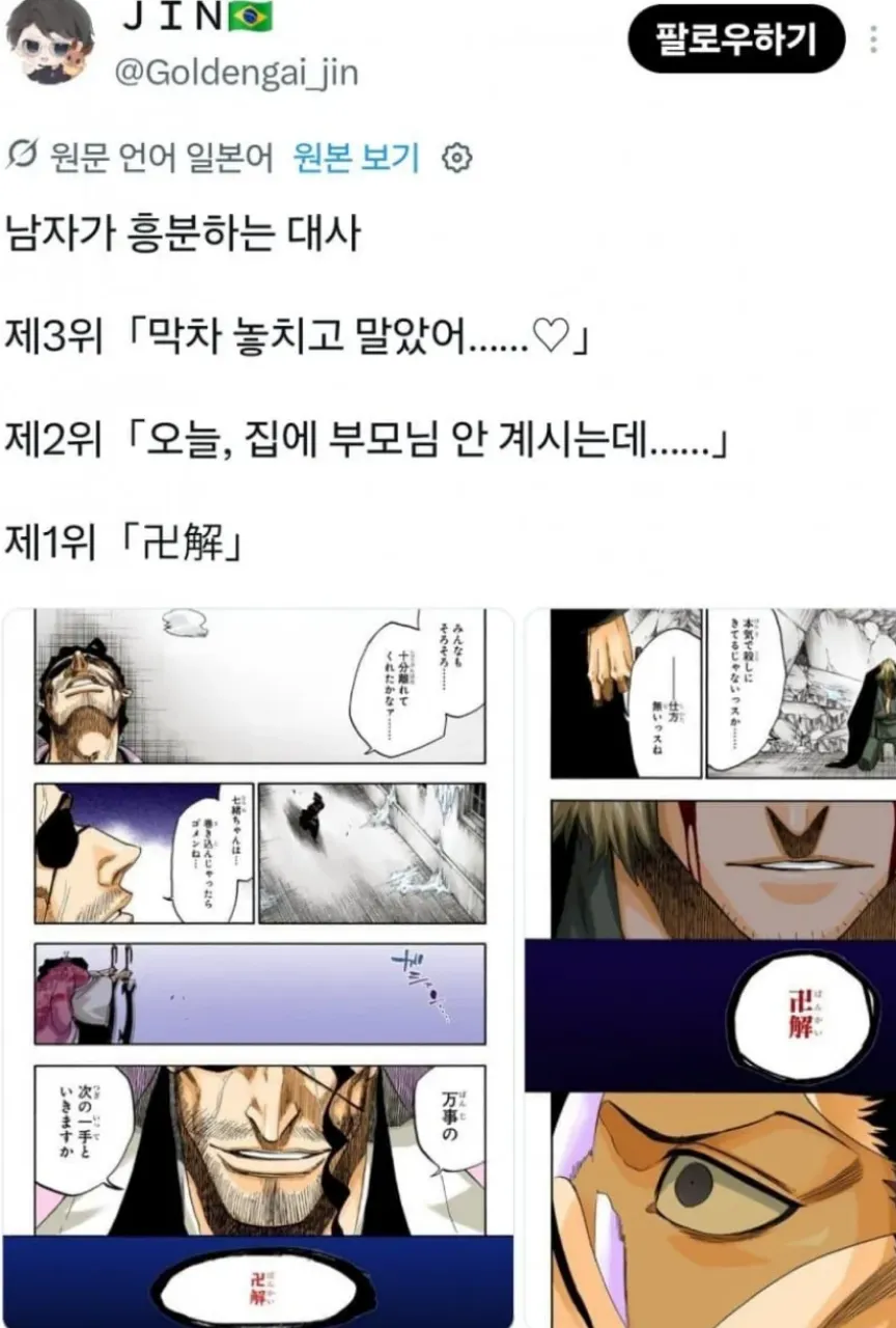 bleach-20260905-120133-000.webp 남자가 들으면 가장 흥분하는 대사 1위..jpg