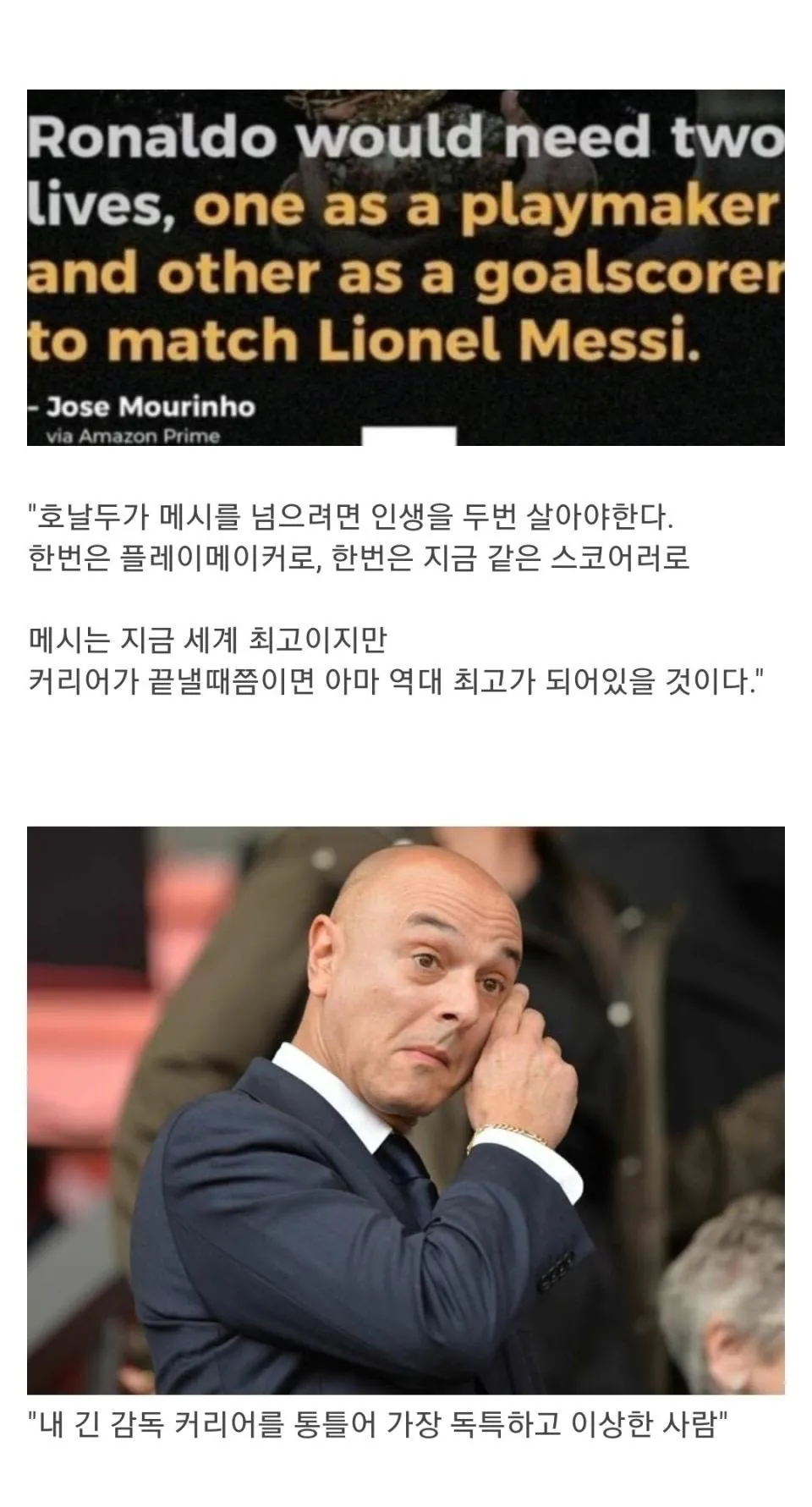 image.png 무리뉴의 사람 보는 눈