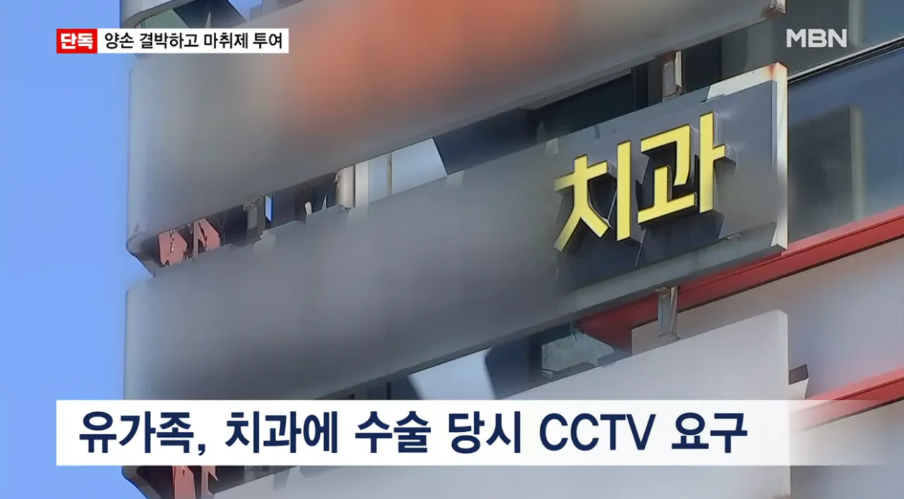 [단독] 임플란트 사망 사고 영상 봤더니…손목 결박 후 마취제 투여 (2).png [단독] 임플란트 사망 CCTV 봤더니 손목 결박 후 마취제 투여