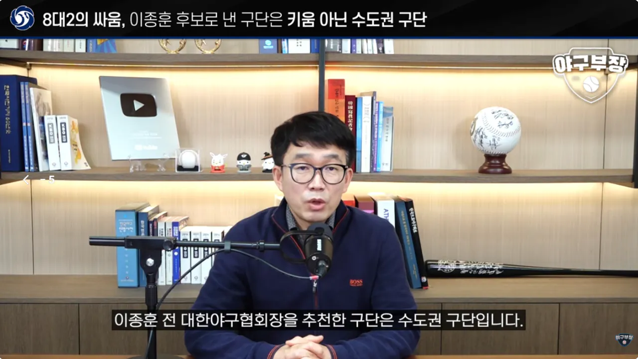 1.png [단독] KBO 허구연 총재 연임에 반대한 구단은 수도권 2팀 (키움X)