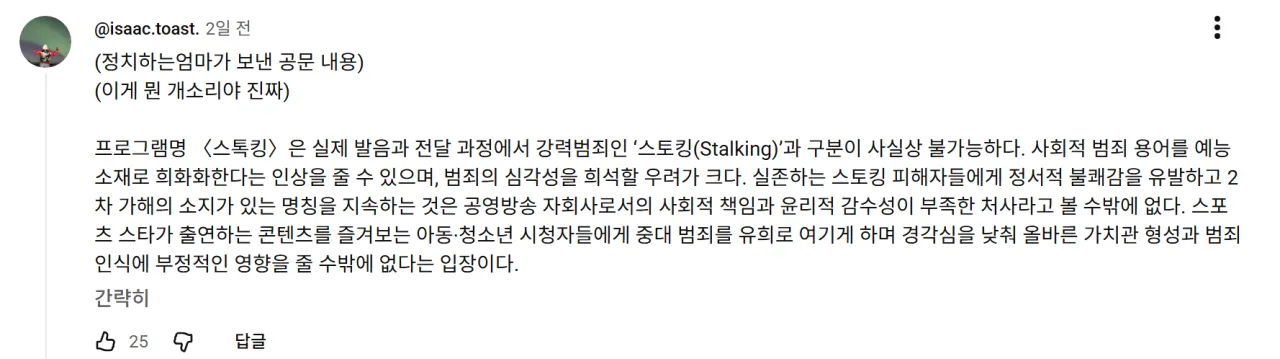 Screenshot 2026-08-07 at 07.40.46.png 싱글벙글 채널명 바꾸게 된 '스톡킹' 근황 ㄷㄷㄷ
