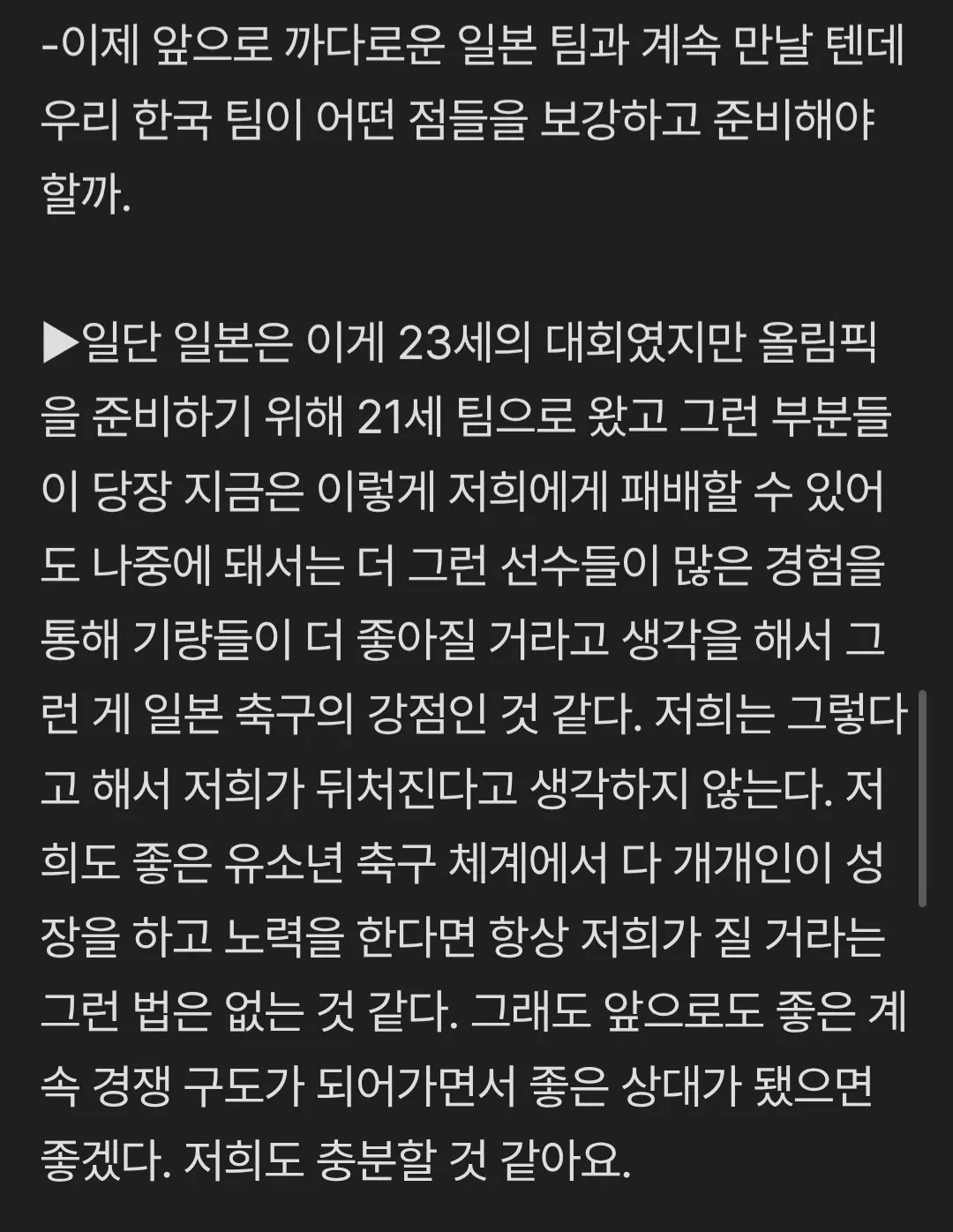양민혁' 금메달 중요하지 않아 군면제라는 보상 하나만 바라봤다" 망언 인터뷰 전문 공개