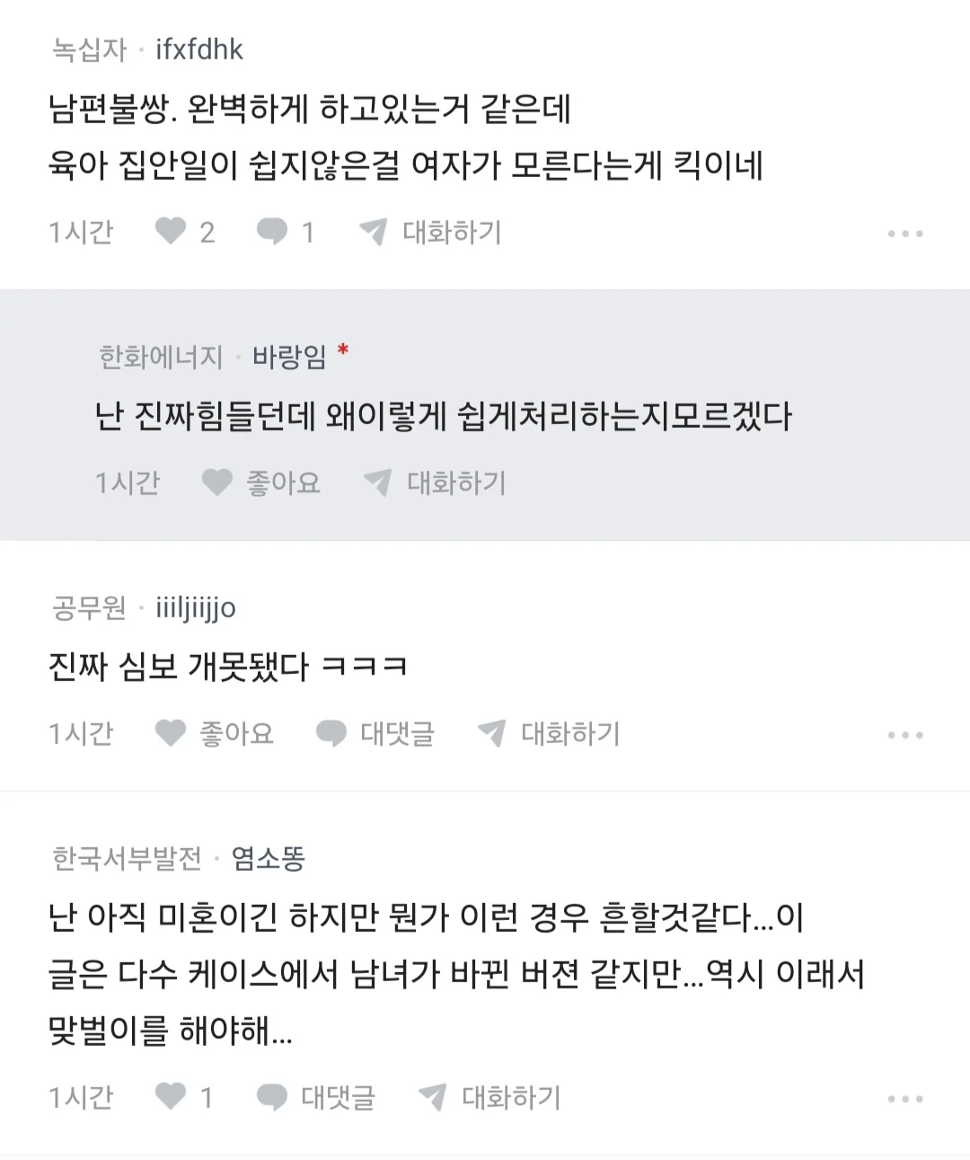 image.png 전업주부 남편이 집안일 잘하는게 짜증나.JPG