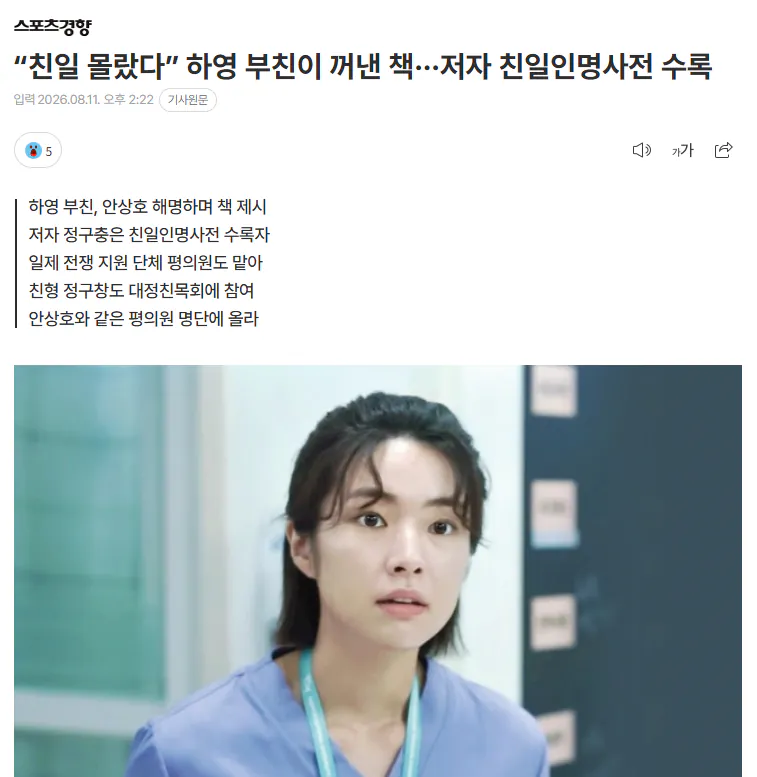 image.png 어젯밤 하영 부친이 꺼낸 책, 저자는 '친일인명사전 수록자'
