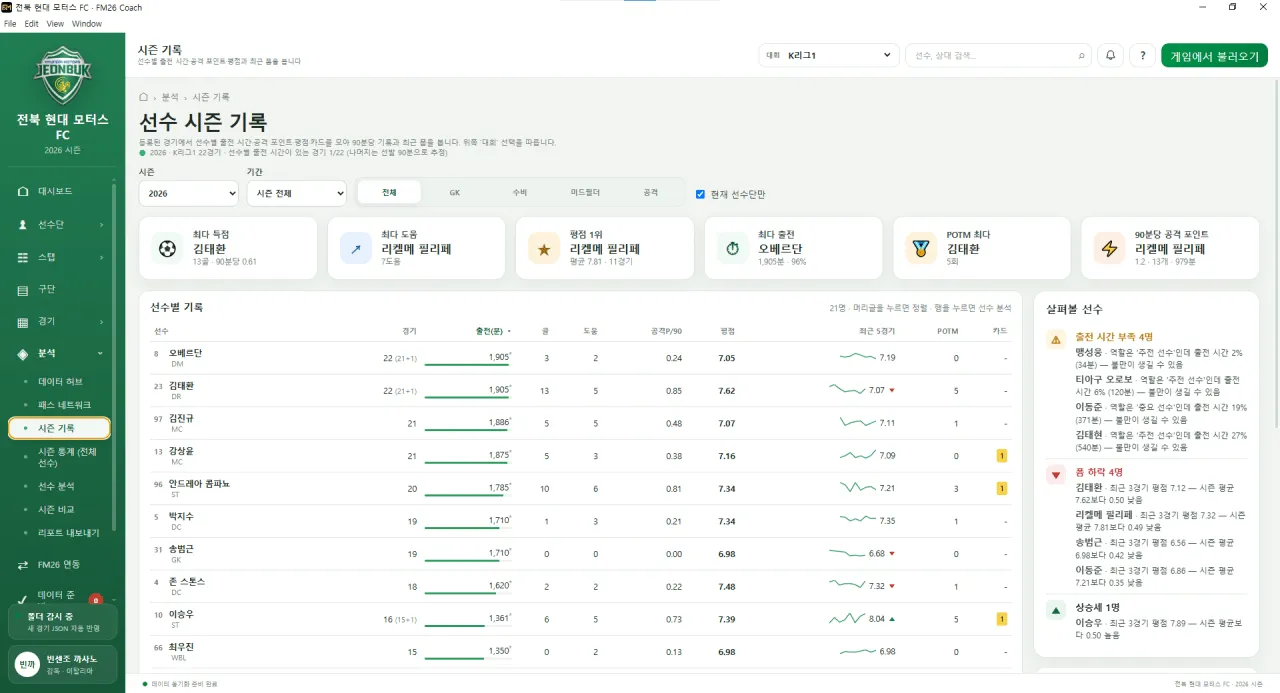 image-175.png [ FM26 선수단 관리 + 경기 분석 프로그램 ] FM26 Coach