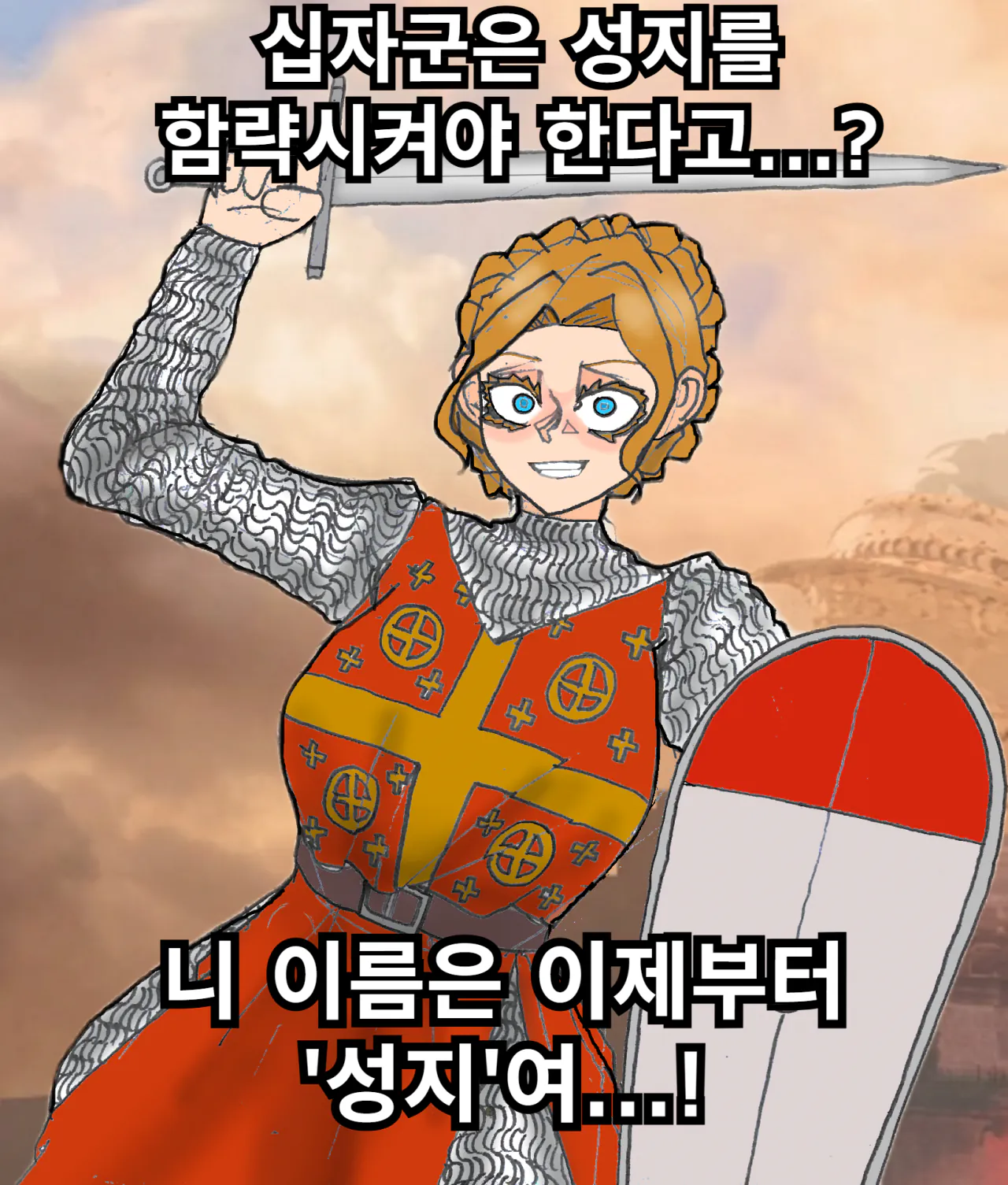 십자군 시작이다(kr).png (십자군쟝) '여기사는 엉덩이가 약점이래'.manhwa