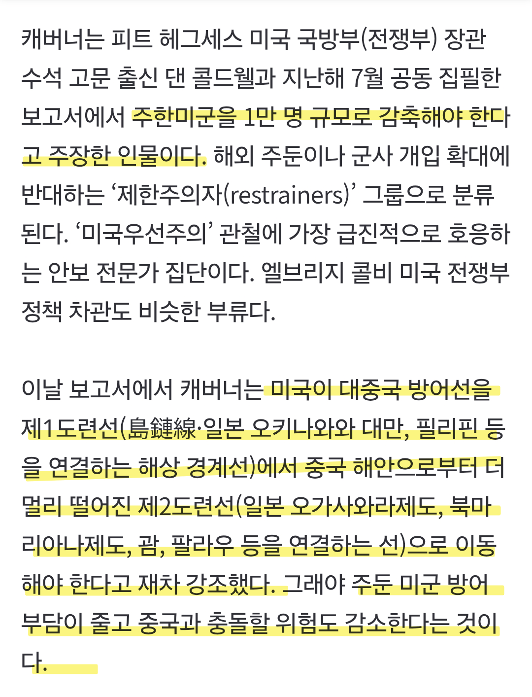 111788.png 미 외교 안보전문가 "이제는 미국에 부담인 한미 상호방위조약 파기해야한다"