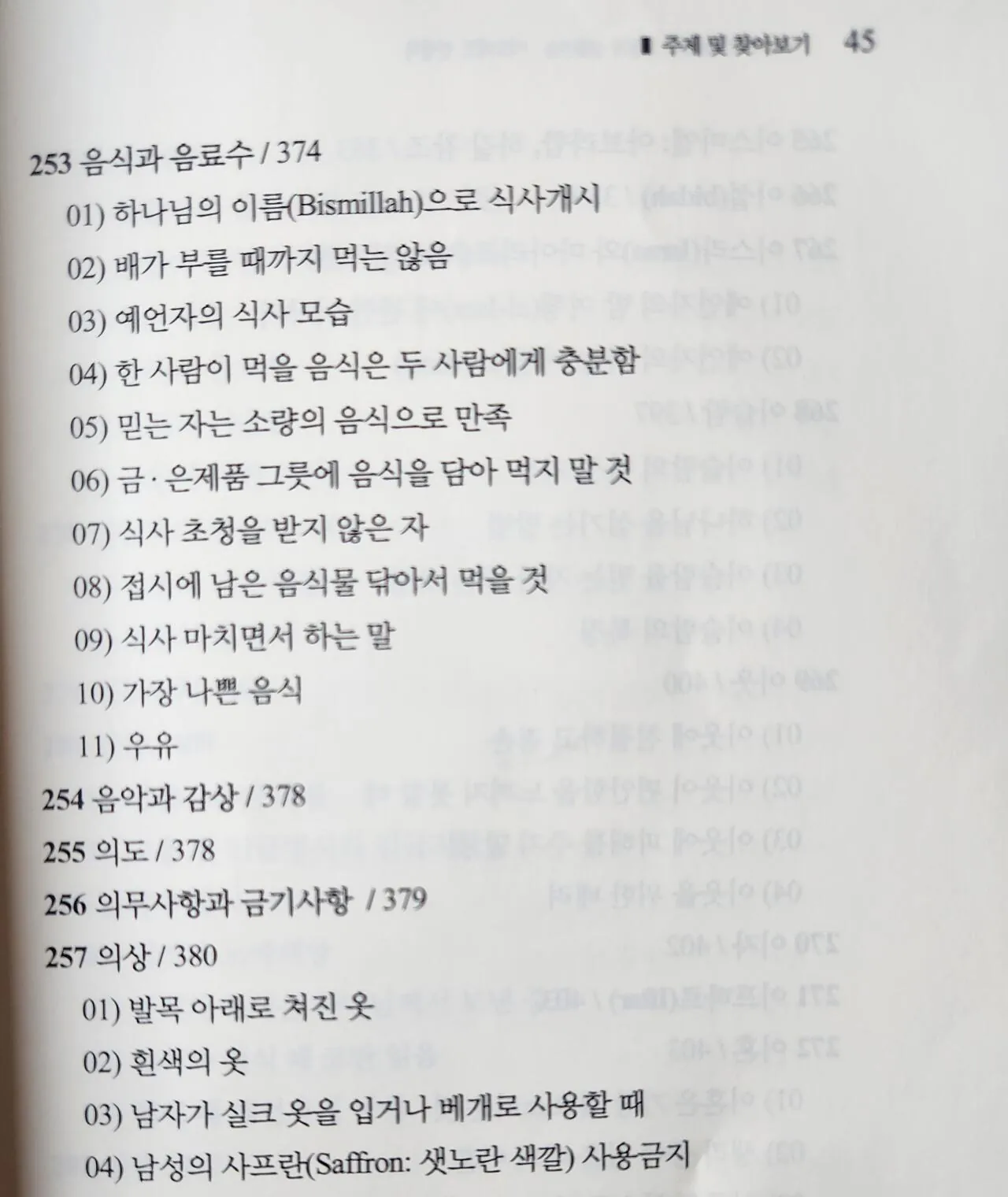 20261019_081036.jpg 한국에 출간된 희귀 도서 '무함마드 언행록'.JPG