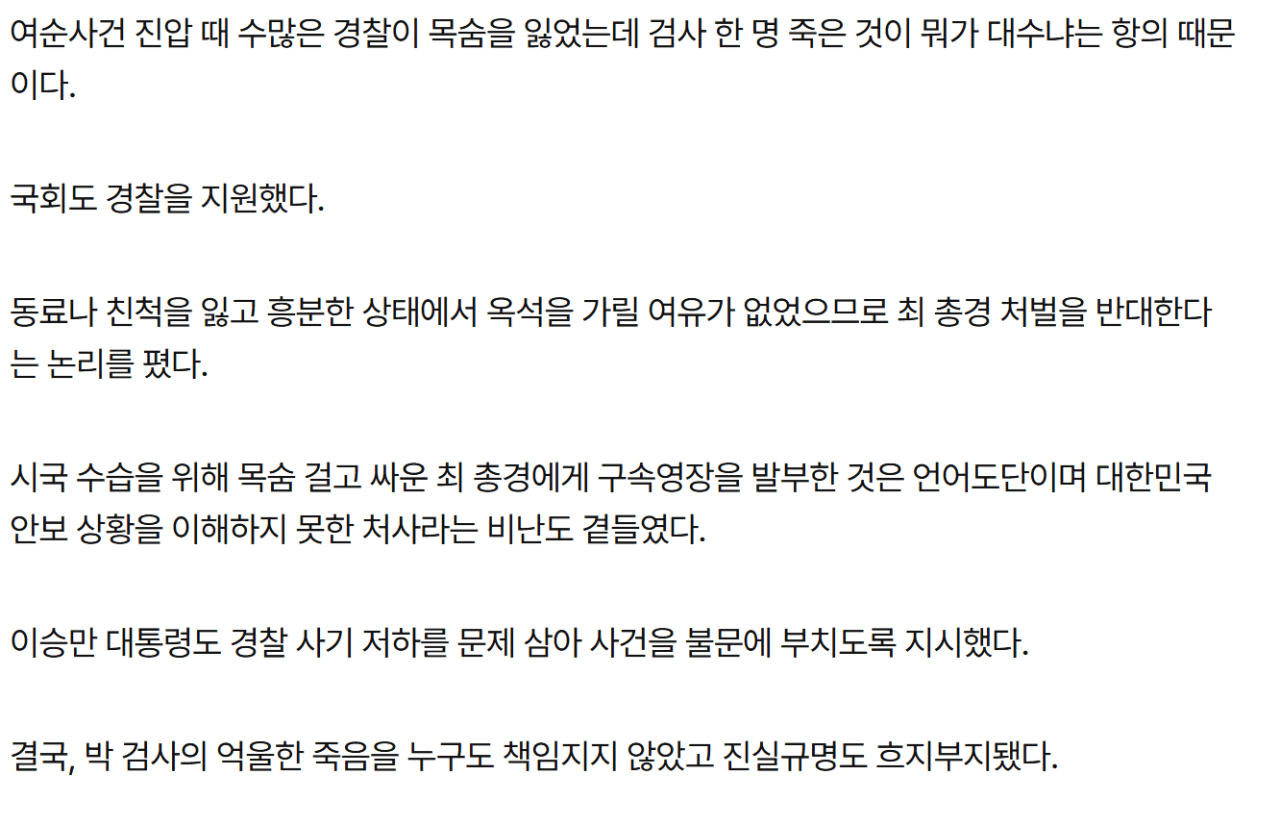 억울2.png 대한민국 검사가 경찰에게 즉결 총살당하다 - 박찬길 검사 살해 사건 (오류 재업)