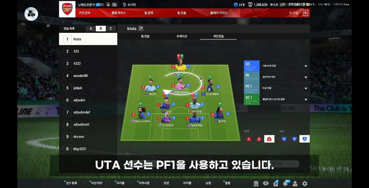 pf1_new.png.ren.jpg [분석] 우타 우승 기념 4231 뜯어보기(feat. 저급여 키퍼? 선수?)