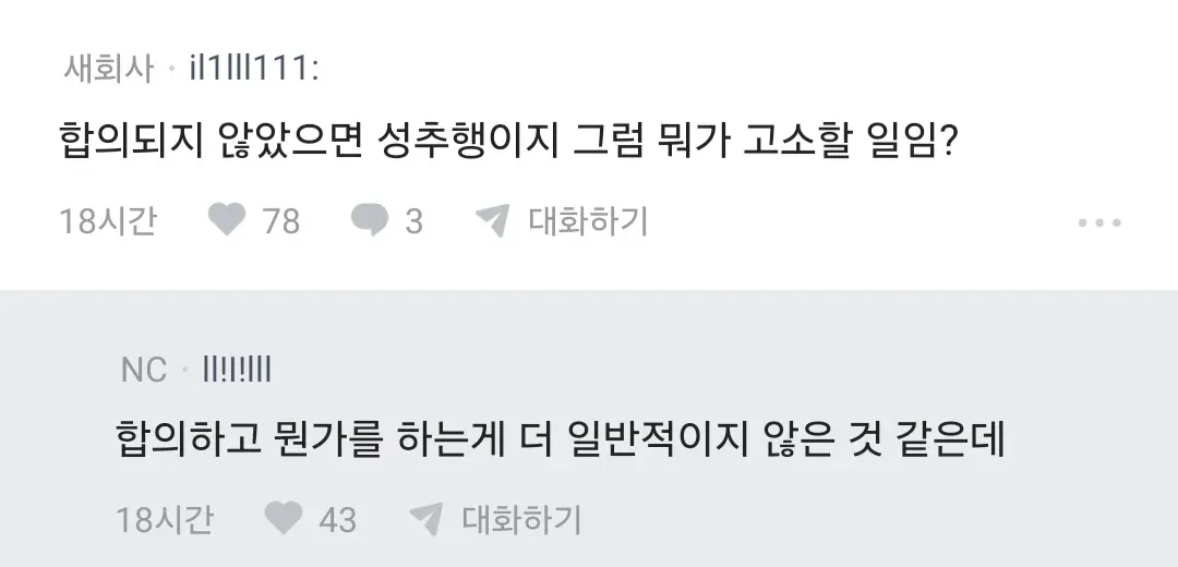 1000084338.webp 썸녀랑 키스 중 가슴 만졌더니 고소당할 것 같다는 블라인