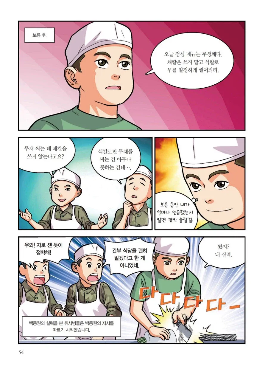백종원.manhwa