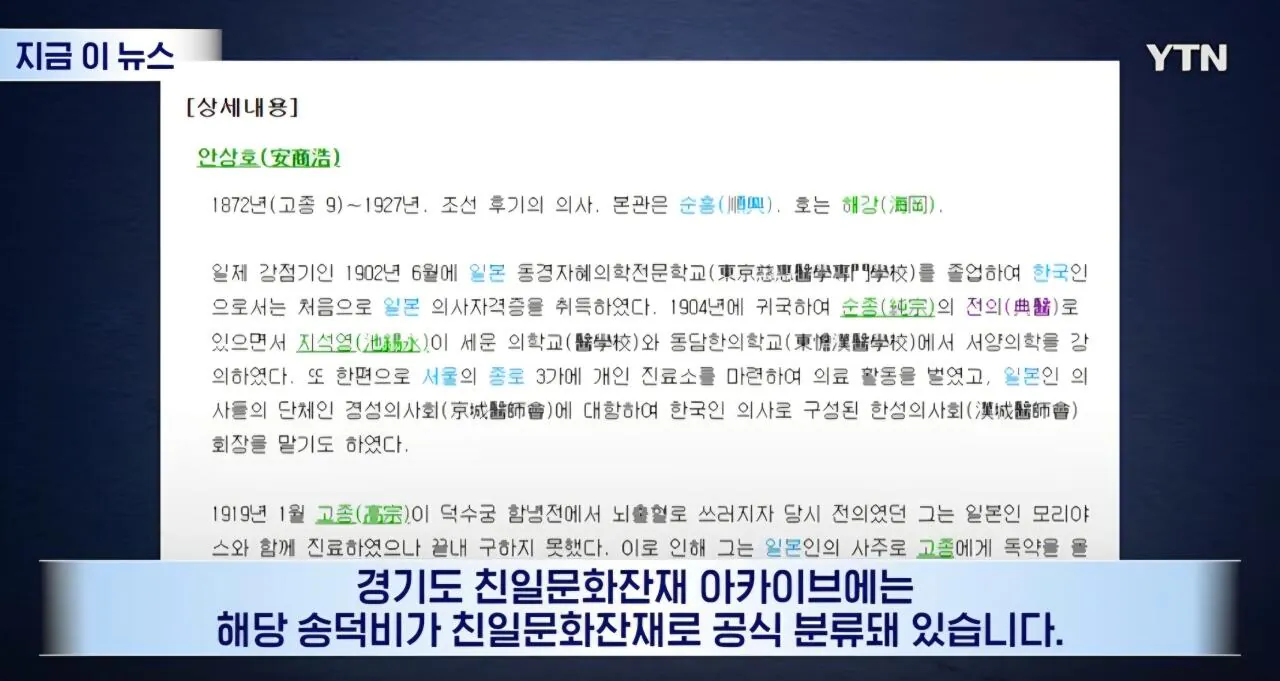 친일 매국노 안상호 ' 나라 팔아먹고 일군 업적' ' 안양시 대지주였다'