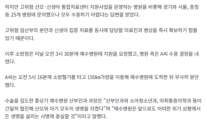 image.png "수용 불가" 25번 거절당한 임산부, 150km 날아와 전주서 분만