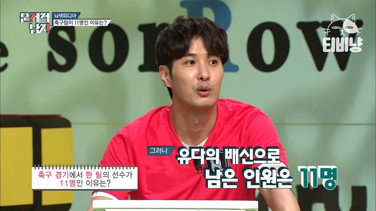 image.png 은근히 모르는 현재 축구팀 선수가 11명인 이유.jpg