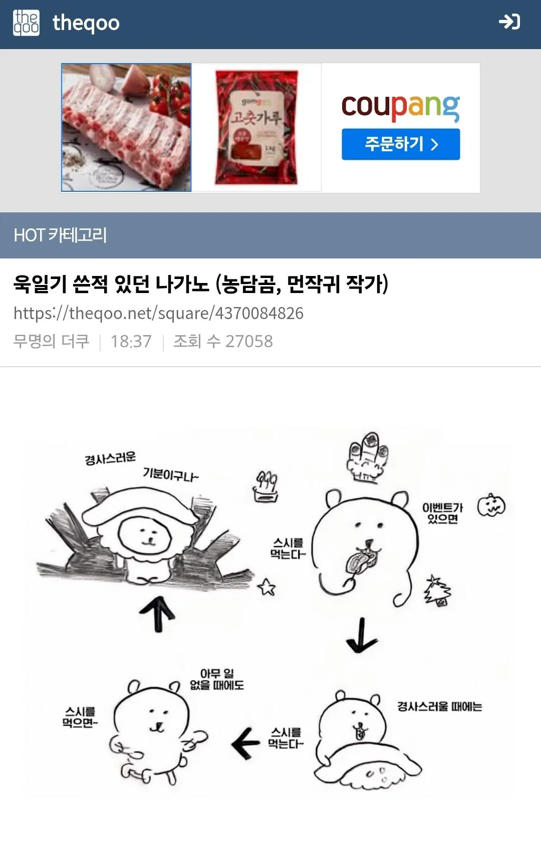 105229.jpg 현재 여초에서 살인스텝 시동 걸었다는 먼작귀(치이카와) 캐릭터