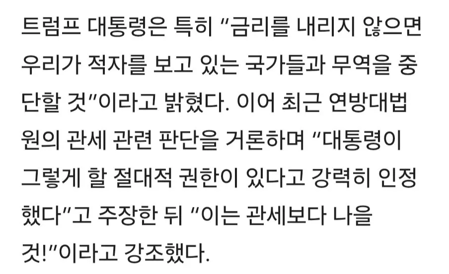 Screenshot_20260905_023406_Samsung Browser.jpg 속보)) 트럼프, 금리 인하 안하면 무역 적자국가들이랑 거래 안 할 것 ㄷㄷㄷㄷㄷㄷㄷ