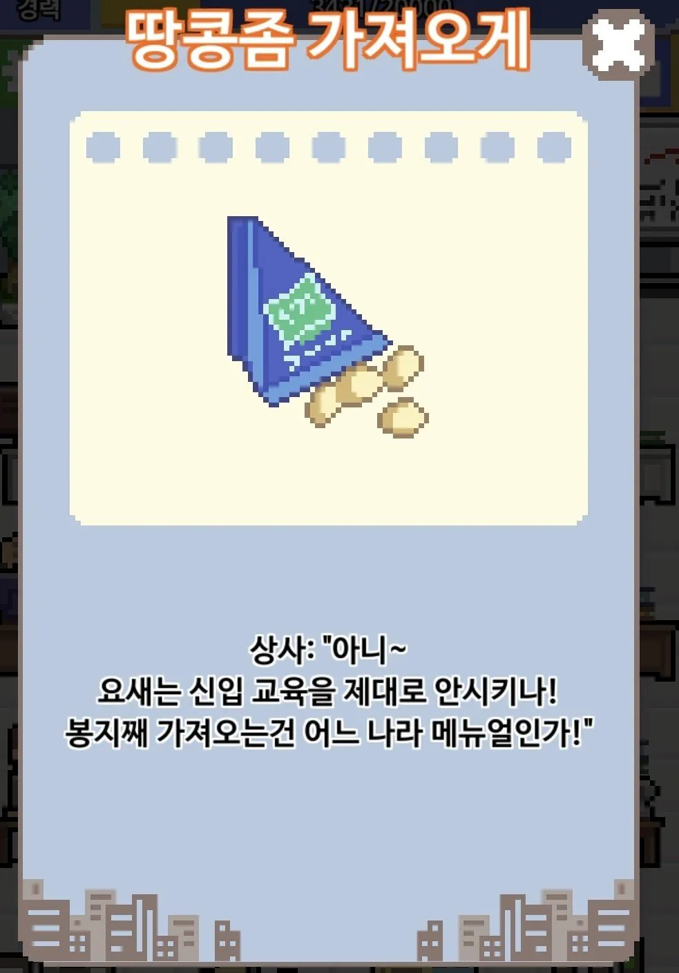 1000040000.jpg 회사 생활의 현실을 적나라하게 보여준 게임.jpg