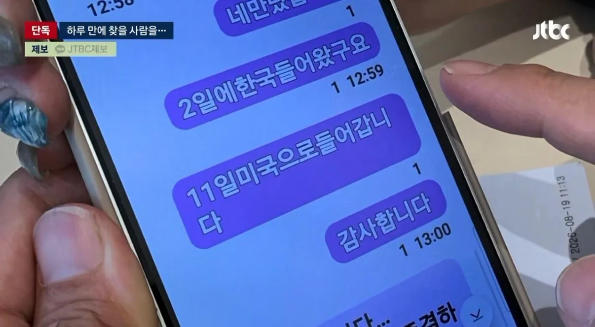 36년 만에 찾은 엄마, 경찰 실수로 엇갈렸다..