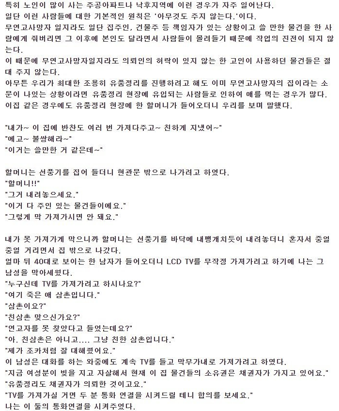 image.png 20대 여성 고독사 유품정리 후기.jpg