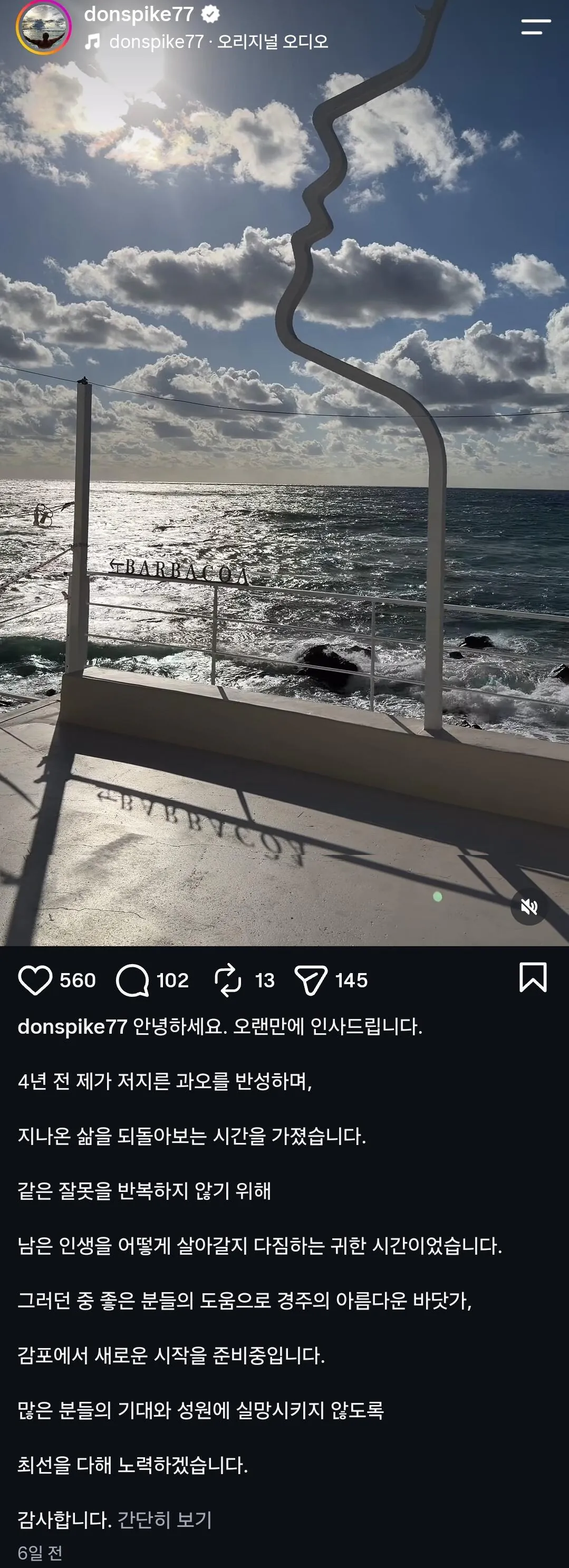 돈스1.jpg 작곡가 돈스파이크 근황.jpg