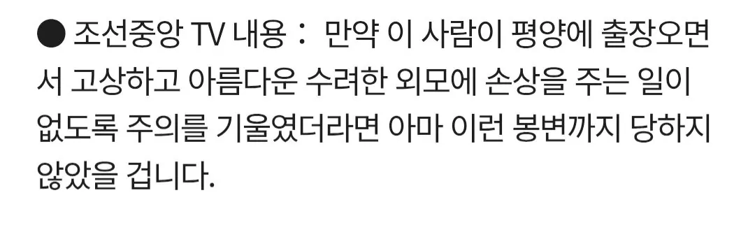 Screenshot_20260811_141316_Chrome(2).jpg 머리 좀 길렀다고 방송에서 조리돌림하는 북한