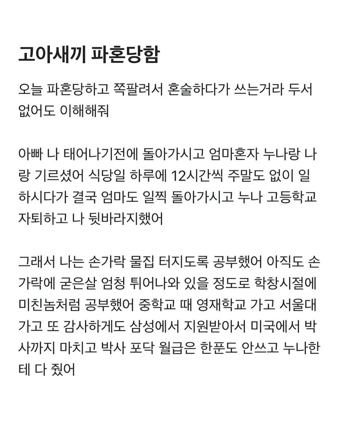 고아 새끼 파혼당함