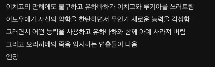 IMG_1753.jpeg ㅅㅍ) 지금 원작팬들도 반응 난리난 ‘블리치 천년혈전’ 최신화 오리히메 엔딩 장면.mp4ㄷㄷㄷ