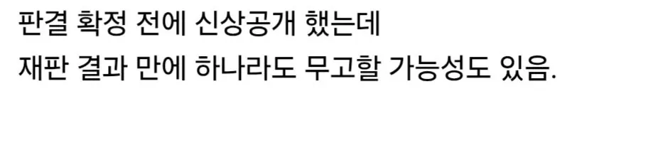 20261013_184505.jpg 학계에서 지적하는, 피의자 신상 공개가 잘못된 이유.jpg
