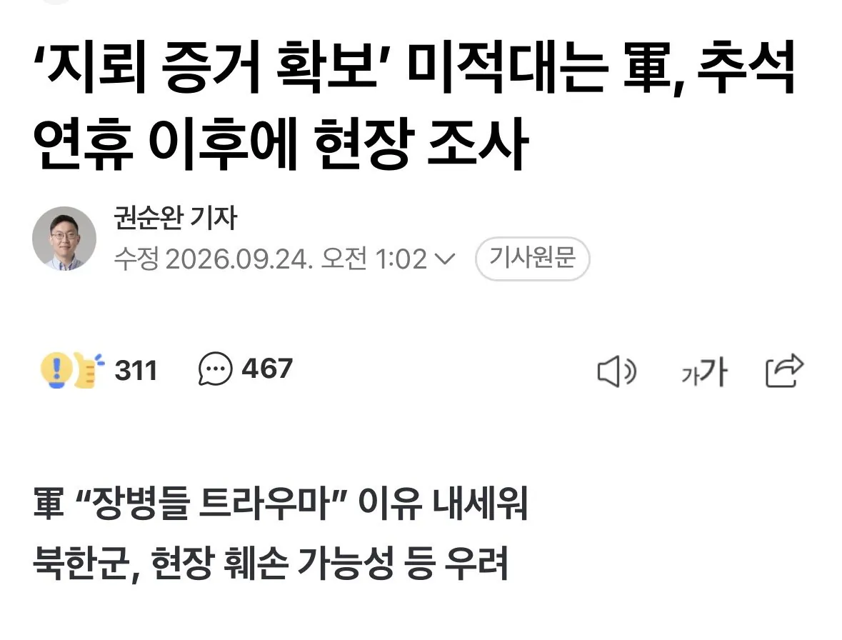 IMG_9509.jpeg 북한 지뢰 증거 확보에 미적대는 군당국, 추석 연휴 이후 현장 조사