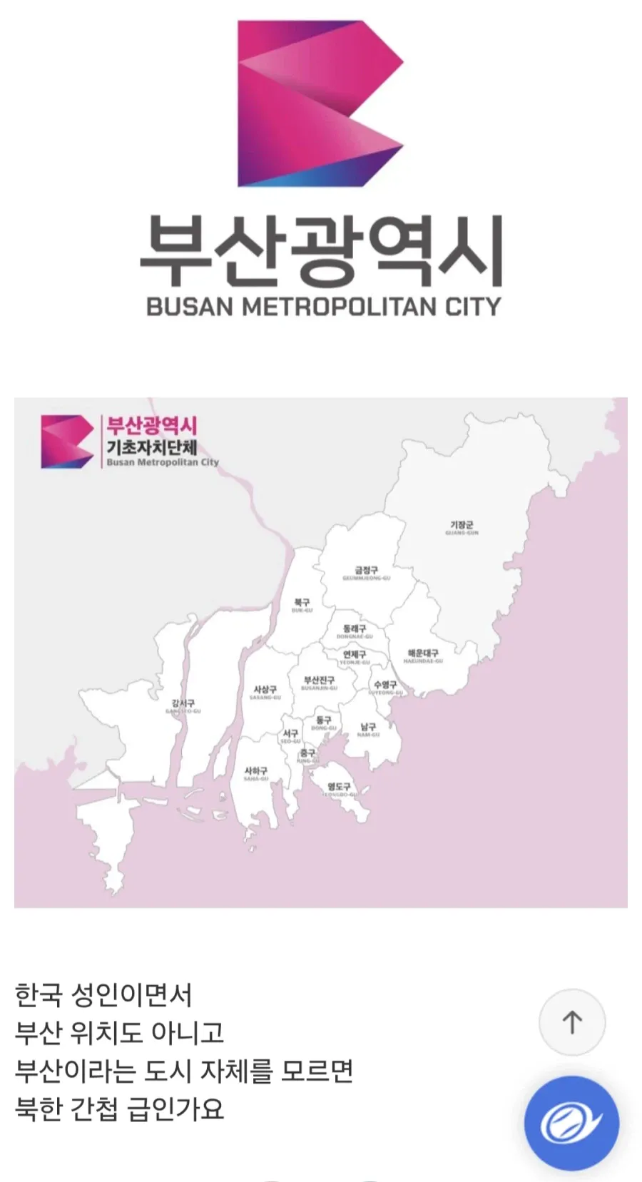 1a06c2002b05a3f4c.webp 한국 사람이 부산 모르면 간첩인가요?