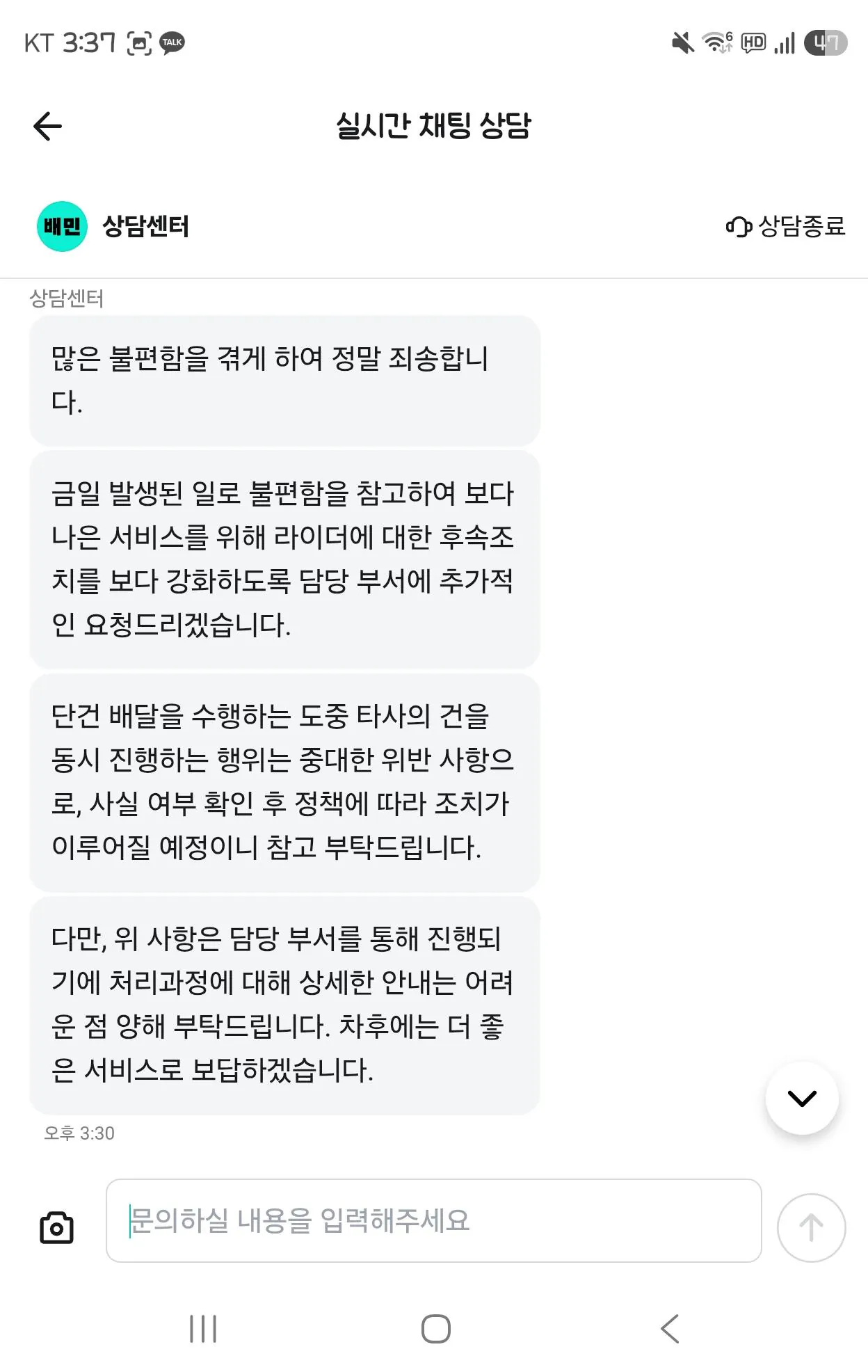 KakaoTalk_20260909_155903566.jpg 배달의민족 한집배달, 기사가 한집배달 안해도 이용자는 배달비 환불 못받음